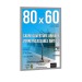 Cadre déco 60x80cm alu anodise cadeau d’entreprise